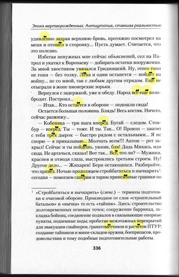 Эпоха_мертворождённых_336